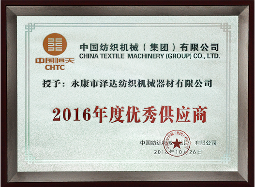 2016年度優秀供應商